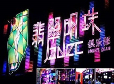 利辛哪里荤的KTV陪酒女漂亮多-翡翠明珠KTV好玩会所体验