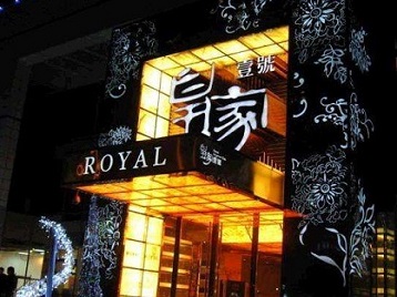 利辛高档KTV妹子质量哪家好-皇家壹号KTV高档娱乐体验