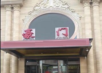 利辛哪个KTV真空最好玩-豪门国际KTV消费真空服务点评